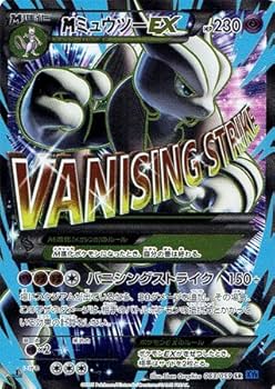 Amazon.co.jp: ポケモン 【シングルカード】M（メガ）ミュウツーEX XY8